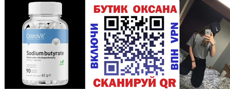 БУТИРАТ 99% Курильск